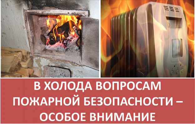 Пик "печных" пожаров приходится на период холодов.
