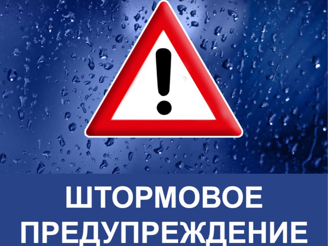 ШТОРМОВОЕ ПРЕДУПРЕЖДЕНИЕ №20.