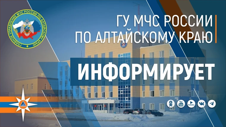 Интернет-ресурсы Главного управления МЧС России  по Алтайскому краю.